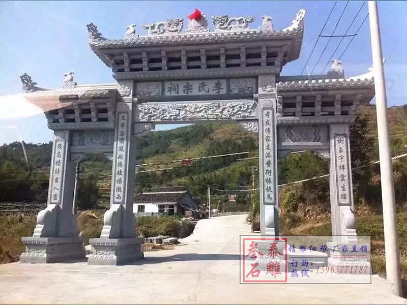 農(nóng)村家祠石材牌坊門樓樣式圖片[編號404]