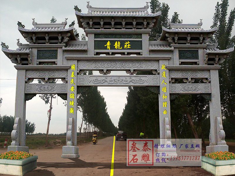 三門花崗巖新農(nóng)村村莊入口石材門樓[編號408]