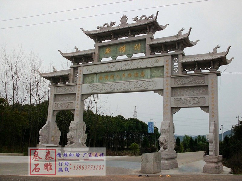 購買村牌坊